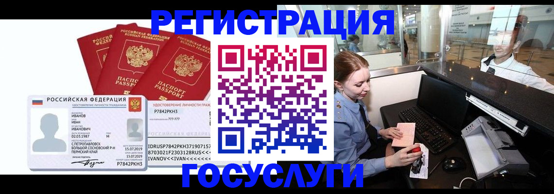 временная регистрация недорого в Омске