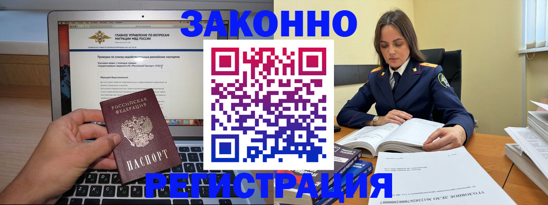 прописка гарантия в Омске