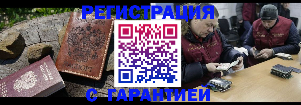 временная регистрация недорого в Омске