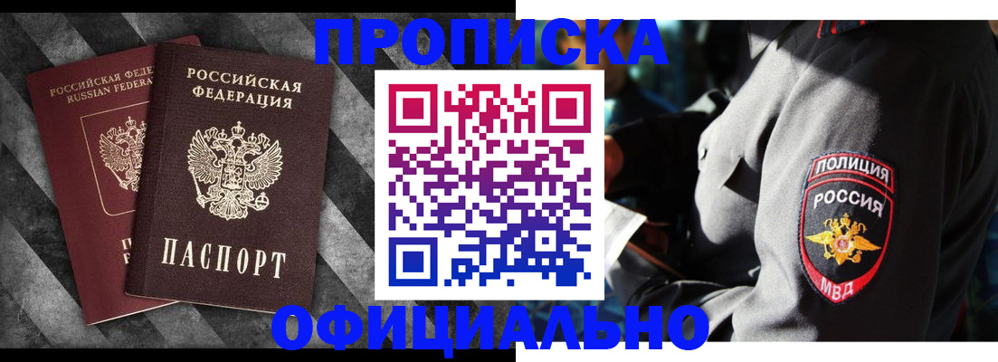 прописка гарантия в Омске